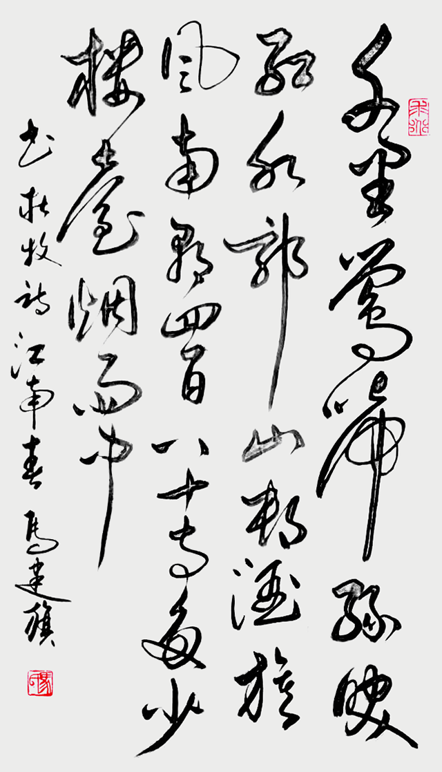 马建旗书法作品赏析2.png